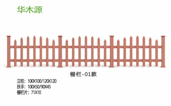 華木源塑木柵欄圍欄100X100款式一